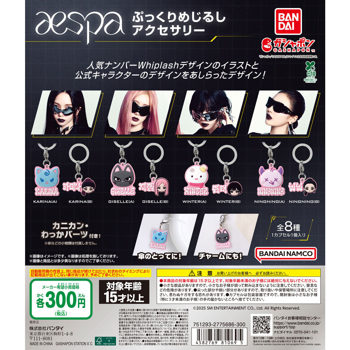 aespa ぷっくりめじるしアクセサリー