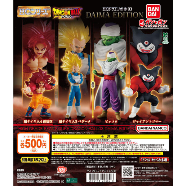 HGドラゴンボール03 DAIMA EDITION