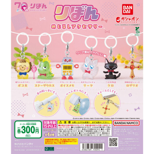 りぼん めじるしアクセサリー