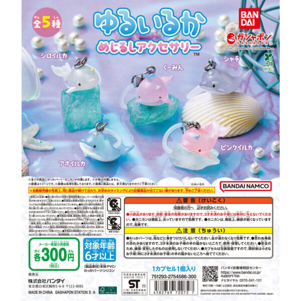 ゆるいるか めじるしアクセサリー