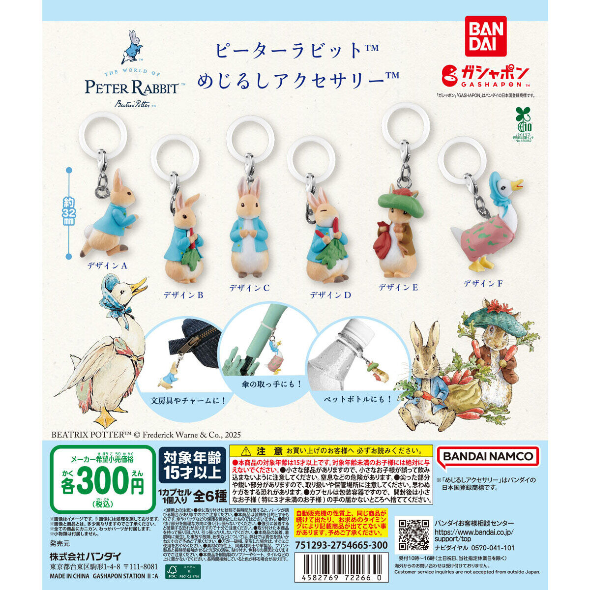 ピーターラビット めじるしアクセサリー