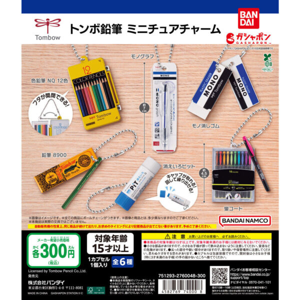 トンボ鉛筆 ミニチュアチャーム