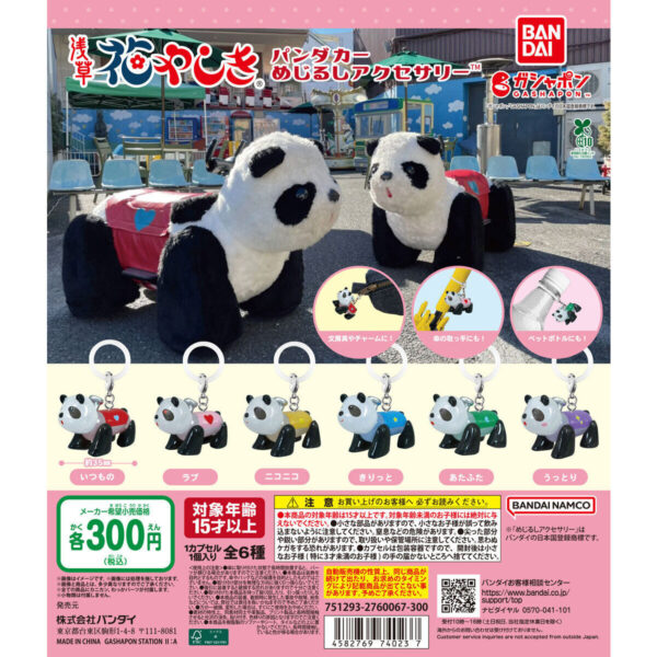 パンダカー めじるしアクセサリー