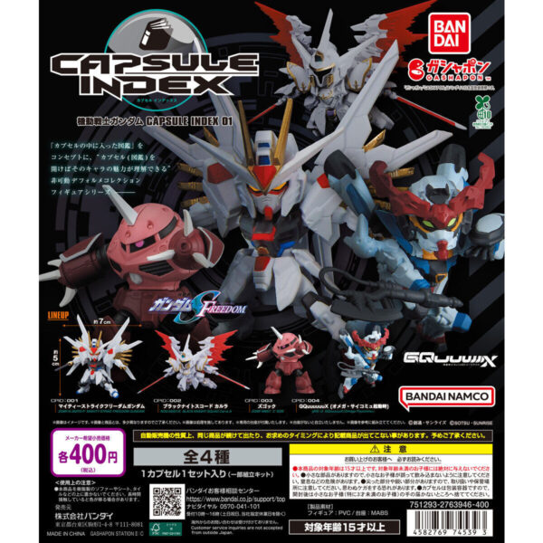 機動戦士ガンダム CAPSULE INDEX 01