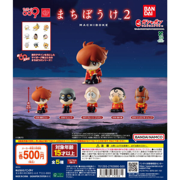 サイボーグ009 まちぼうけ２