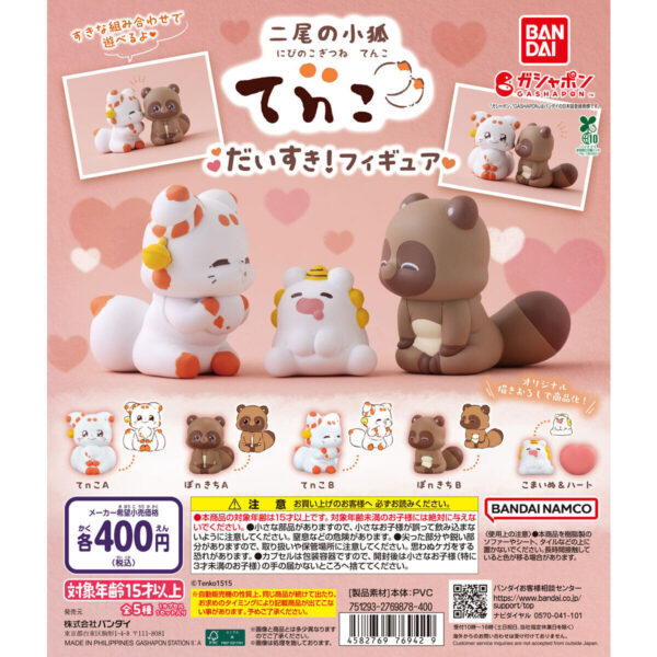 二尾の小狐てnこ だいすき！フィギュア
