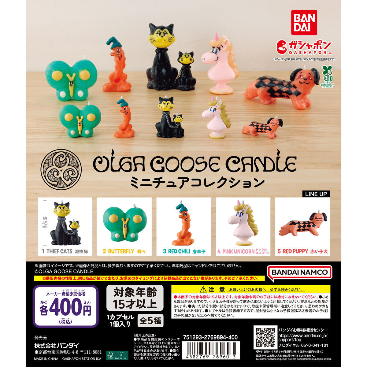 OLGA GOOSE CANDLE ミニチュアコレクション