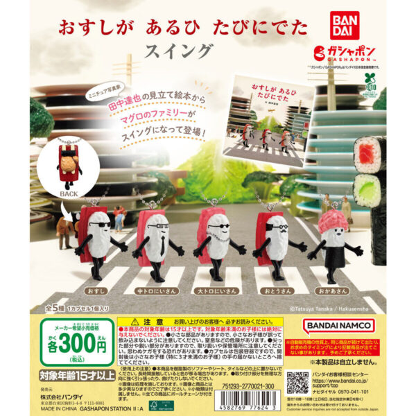 おすしがあるひたびにでた スイング