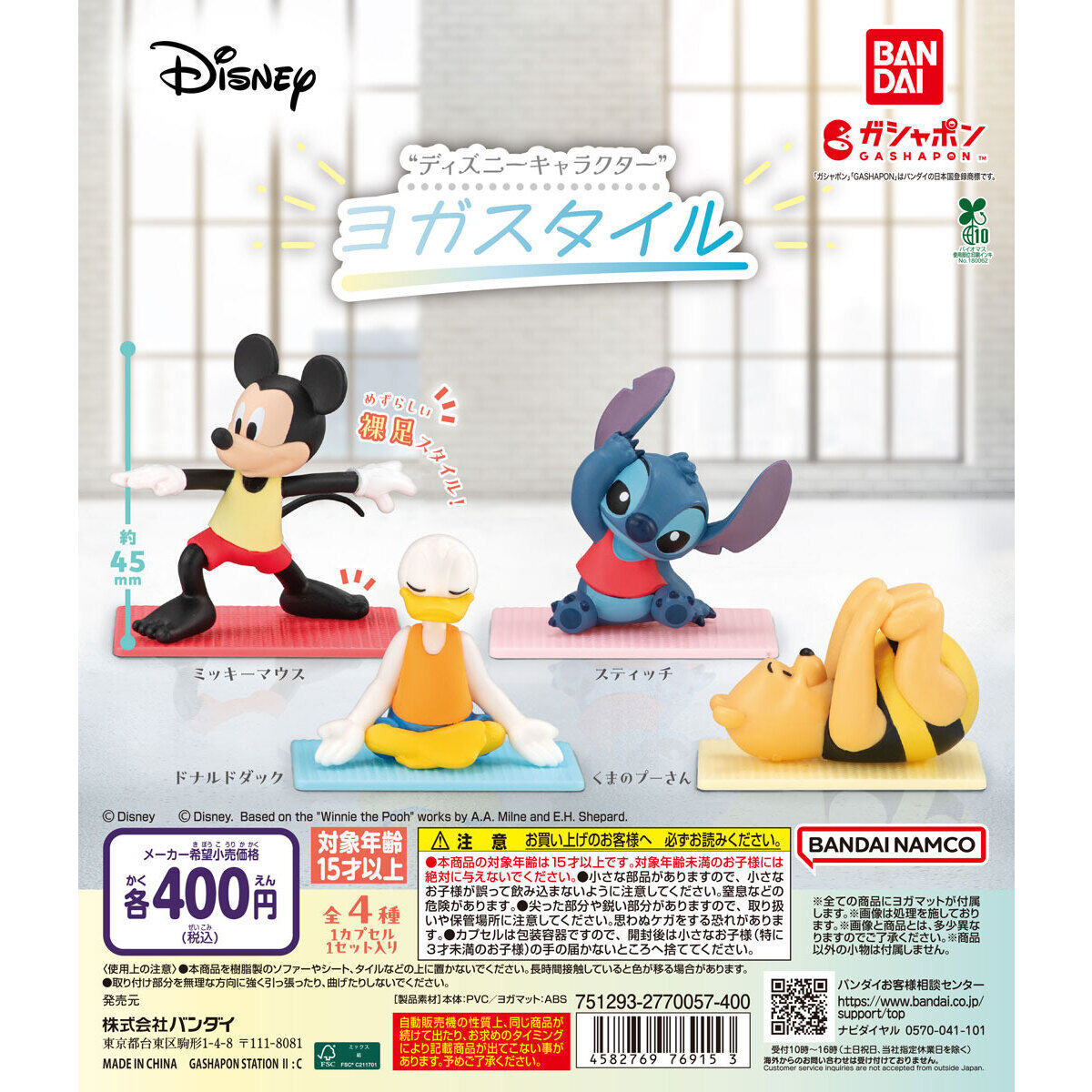 ディズニーキャラクター ヨガスタイル