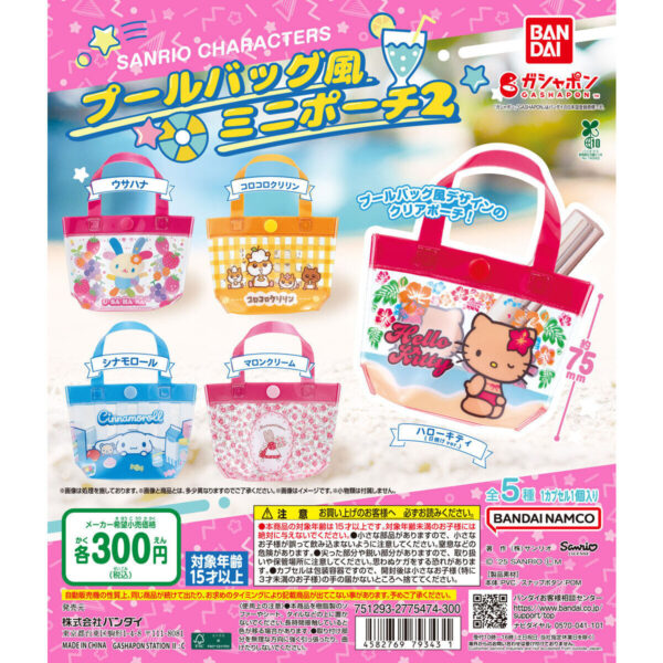 サンリオキャラクターズ プールバッグ風ミニポーチ2