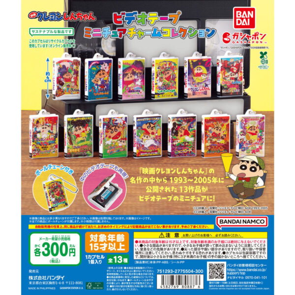 クレヨンしんちゃん ビデオテープミニチュアチャームコレクション