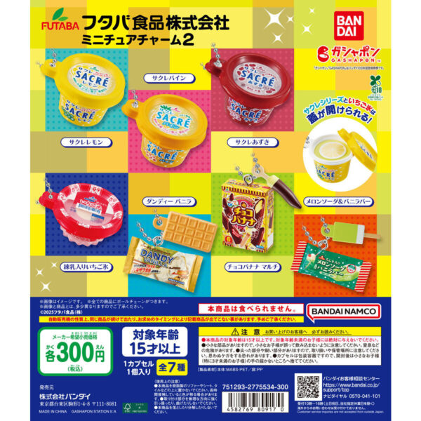 フタバ食品株式会社 ミニチュアチャーム2