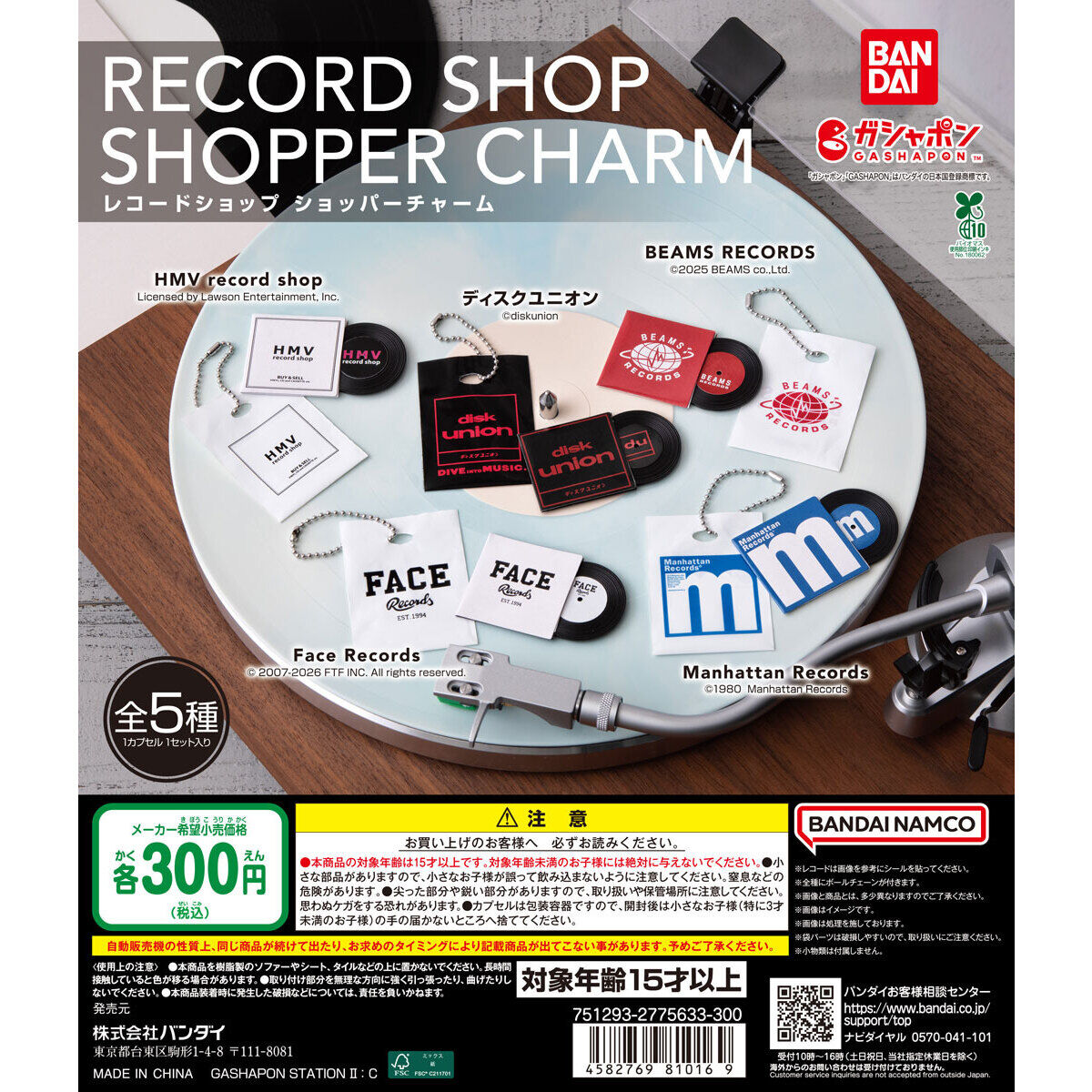 レコードショップ ショッパーチャーム