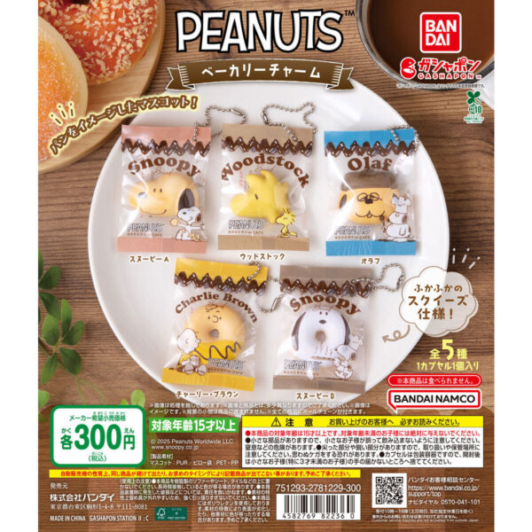 PEANUTS ベーカリーチャーム