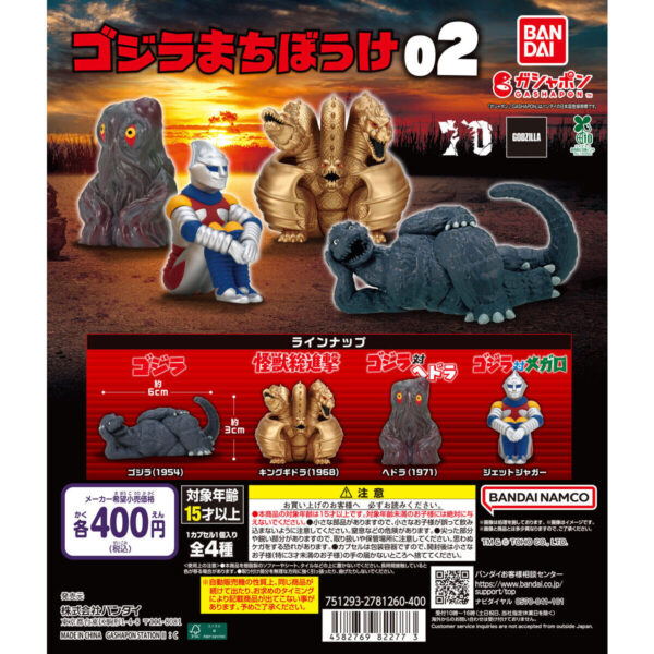 東宝怪獣 ゴジラまちぼうけ02