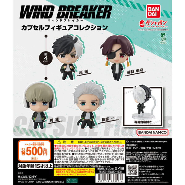 WIND BREAKER カプセルフィギュアコレクション