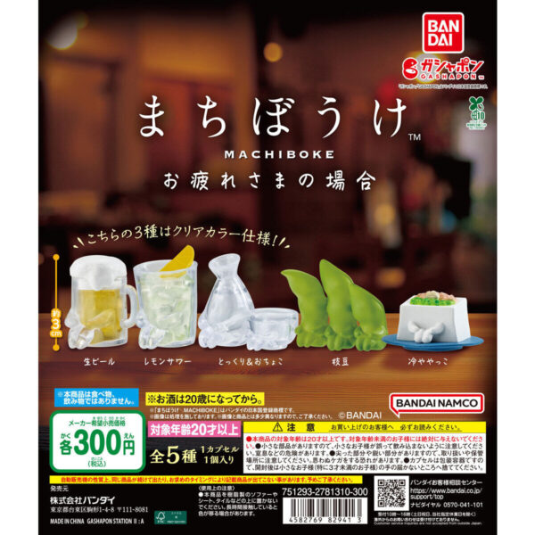 まちぼうけ お疲れさまの場合