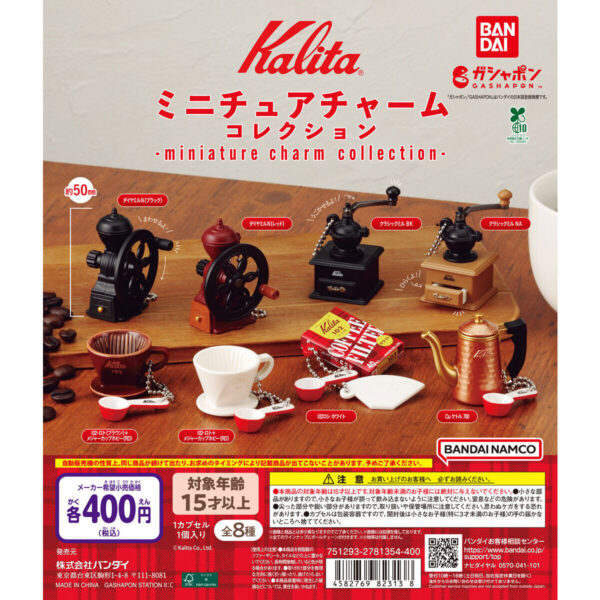 Kalita ミニチュアチャームコレクション