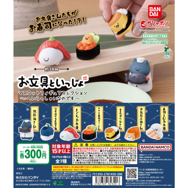 お文具といっしょ マスコットフィギュアコレクション へいらっしゃいなのです