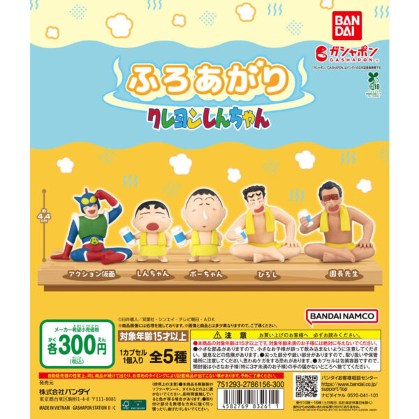 ふろあがり クレヨンしんちゃん