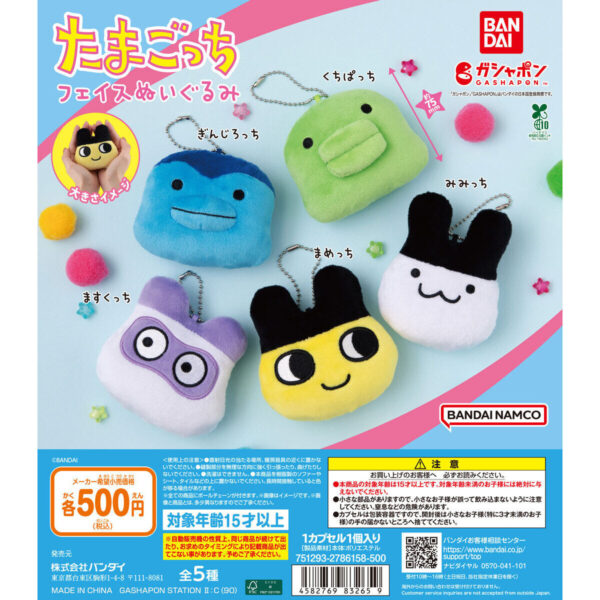 たまごっち フェイスぬいぐるみ