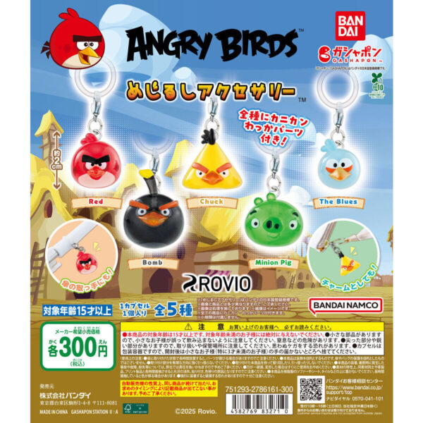 Angry Birds めじるしアクセサリー