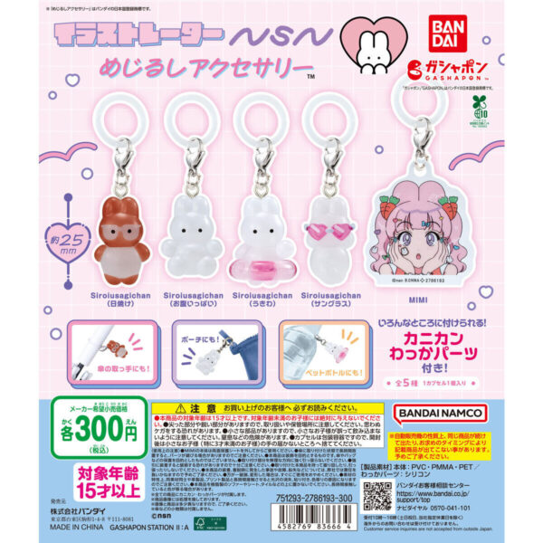 イラストレーターnsn めじるしアクセサリー