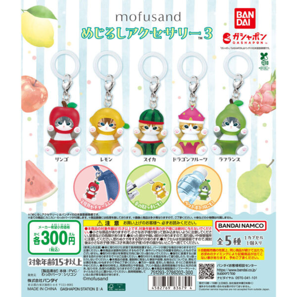 mofusand めじるしアクセサリー3