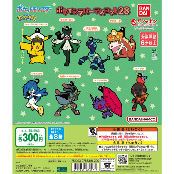 ポケットモンスター ポケモンラバーマスコット28