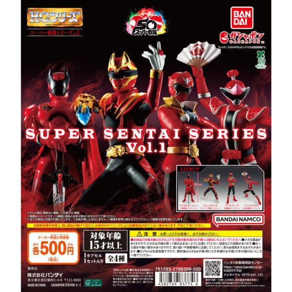 HG スーパー戦隊シリーズ vol.1