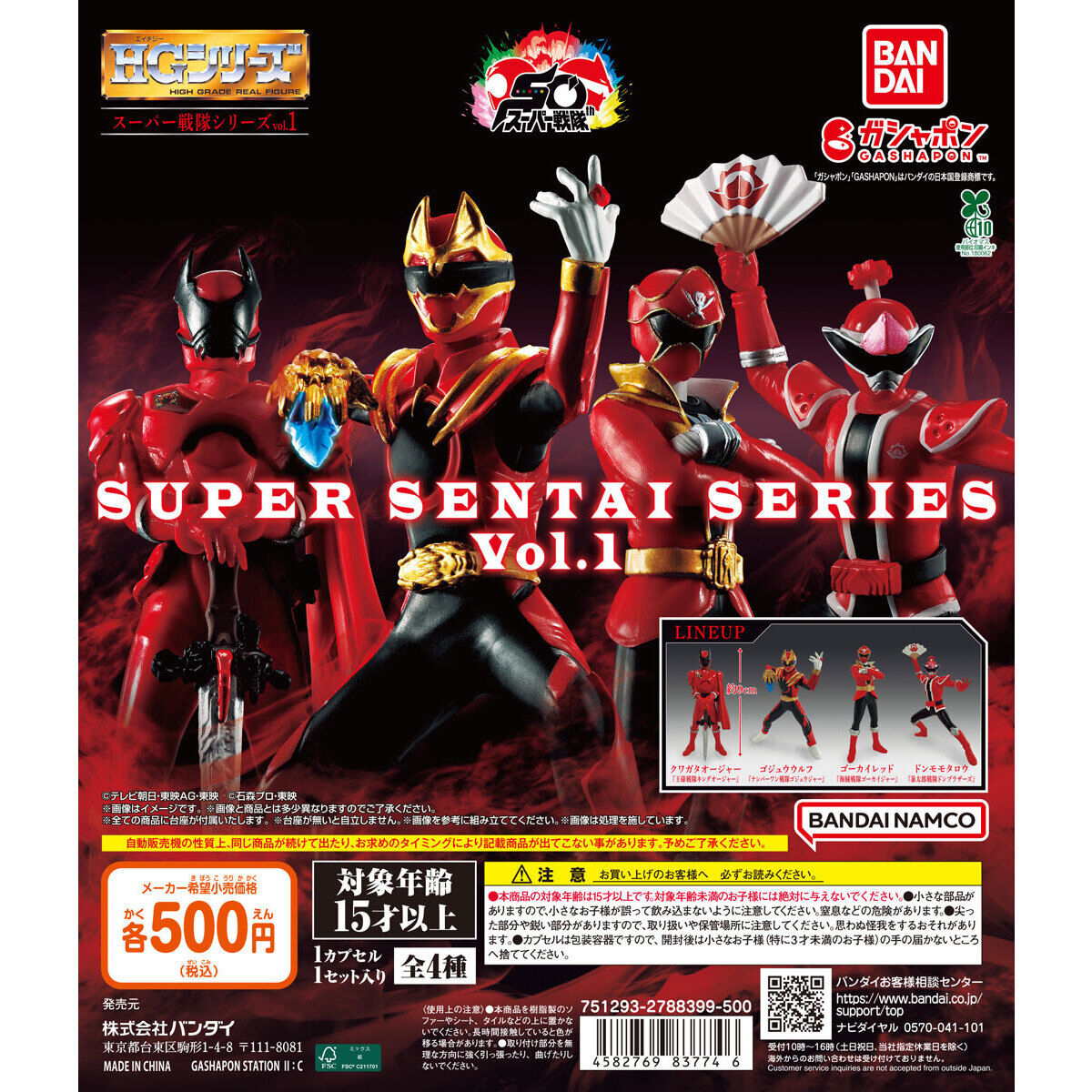 HG スーパー戦隊シリーズ vol.1