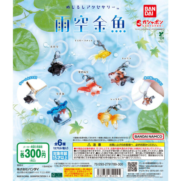 めじるしアクセサリー 雨空金魚