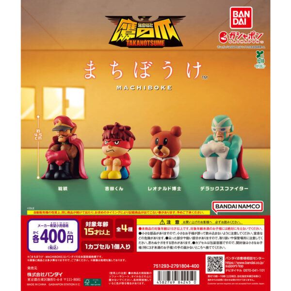 秘密結社 鷹の爪 まちぼうけ