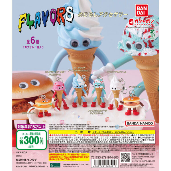 FLAVORS めじるしアクセサリー