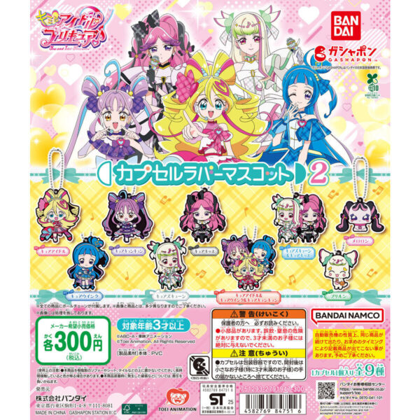 キミとアイドルプリキュア♪ カプセルラバーマスコット2