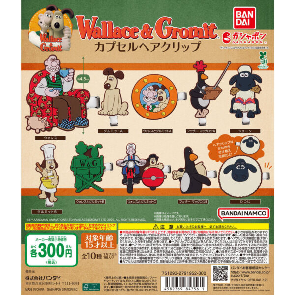 ウォレスとグルミット カプセルヘアクリップ