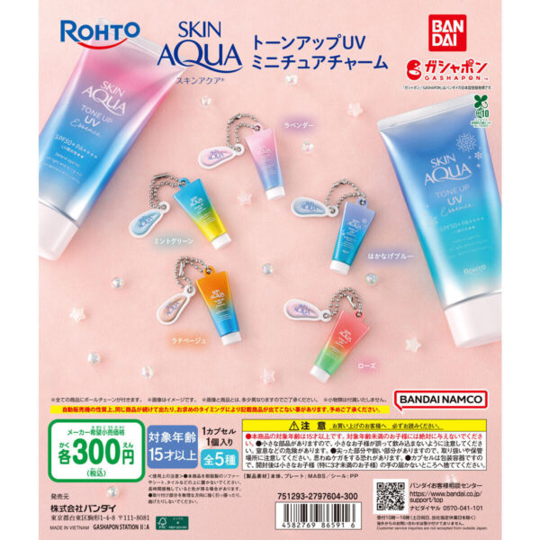 ロート製薬 スキンアクア トーンアップUV ミニチュアチャーム