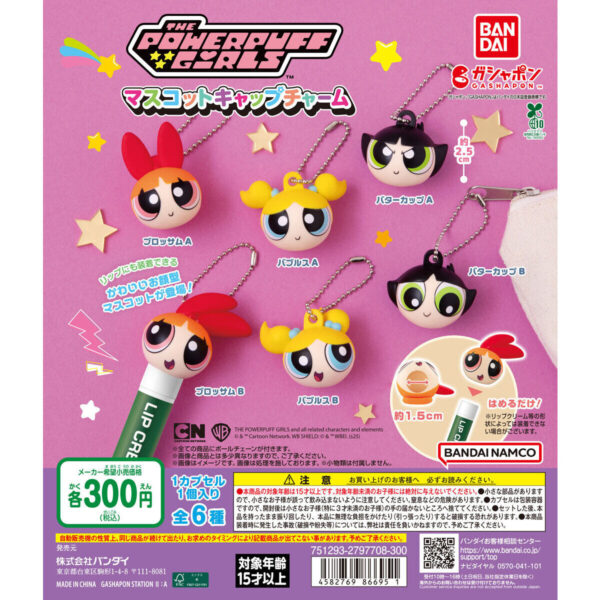 パワーパフ ガールズ マスコットキャップチャーム