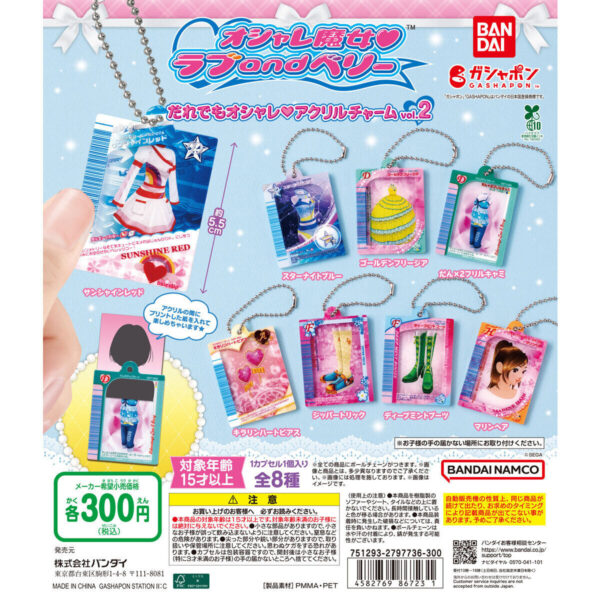オシャレ魔女 ラブ and ベリー だれでもオシャレ♥アクリルチャーム vol.2