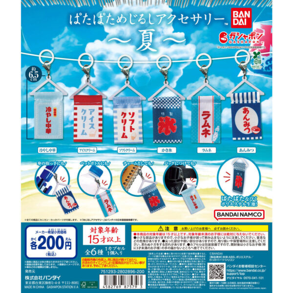 ぱたぱためじるしアクセサリー 夏