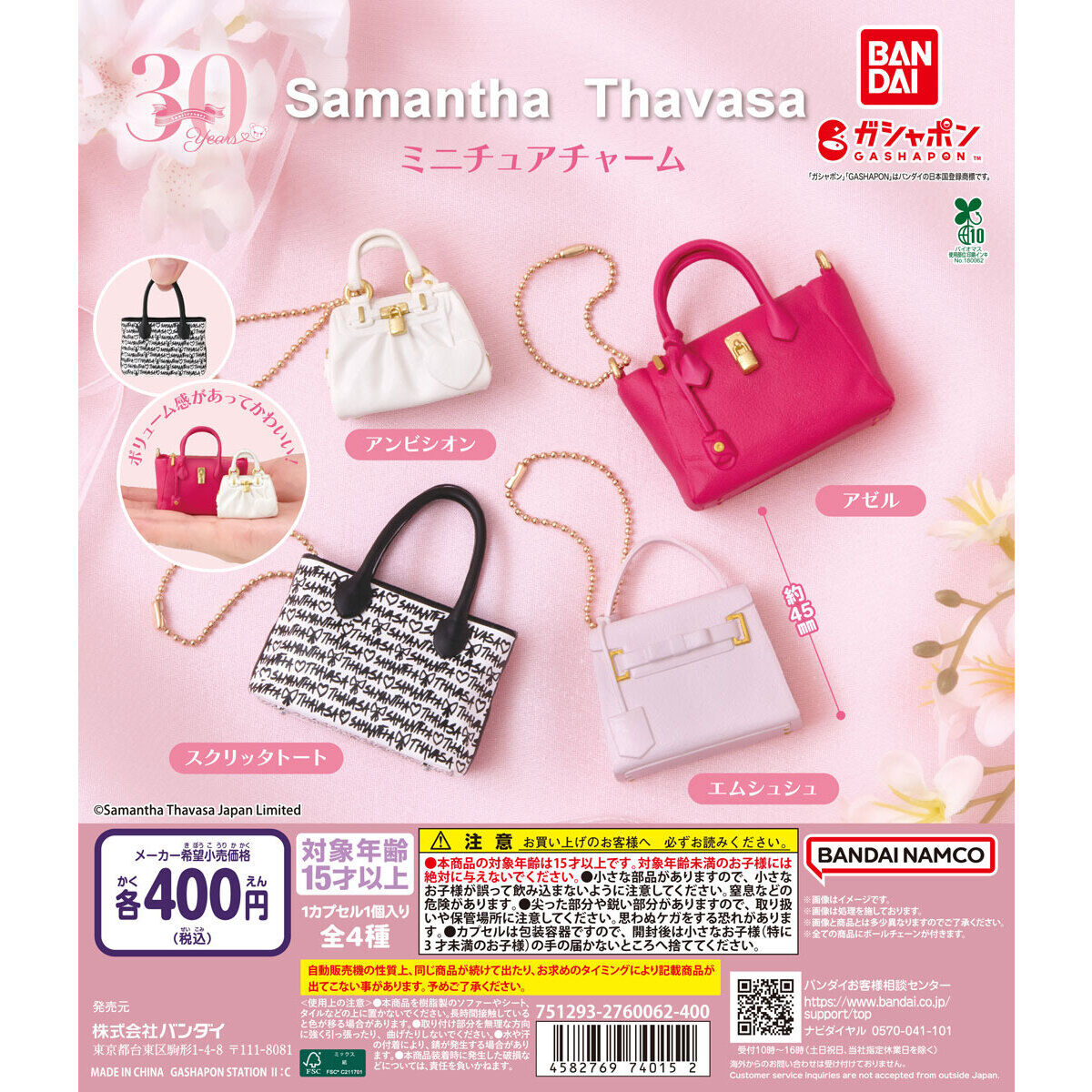 Samantha Thavasa ミニチュアチャーム