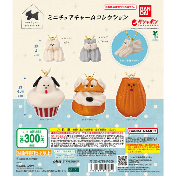 Maison terrier ミニチュアチャームコレクション