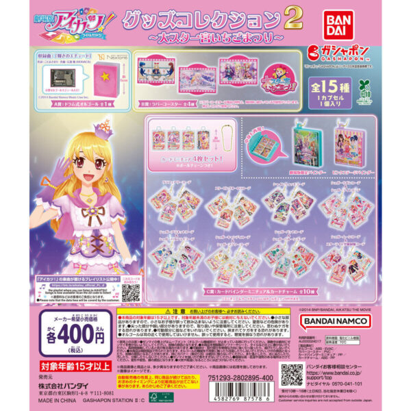 アイカツ！ グッズコレクション２ 大スター宮いちごまつり