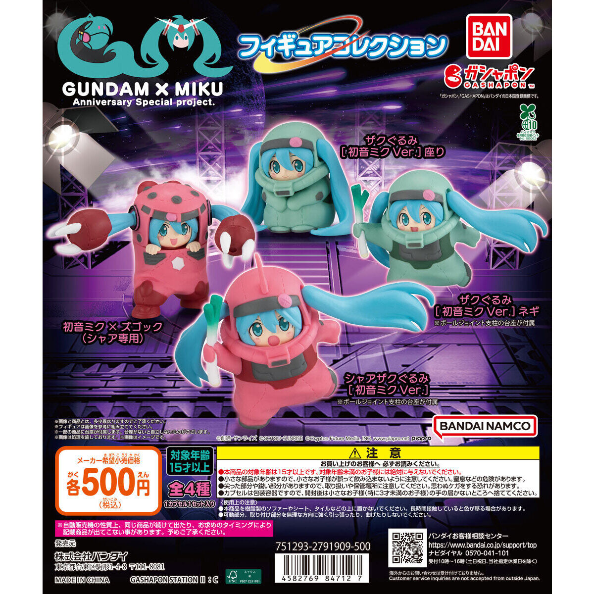 GUNDAM × MIKU Anniversary Special project. フィギュアコレクション