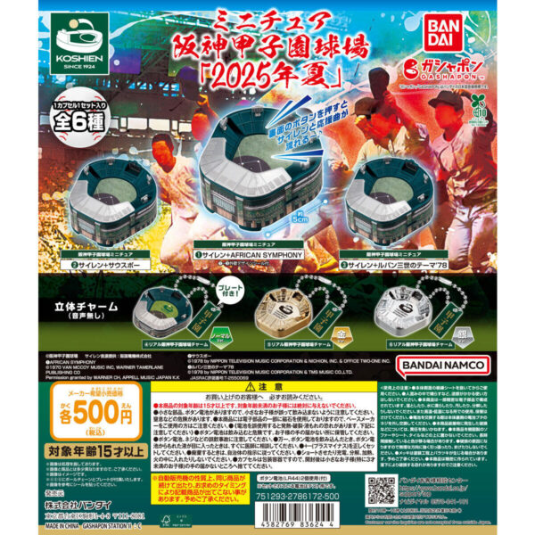 ミニチュア 阪神甲子園球場 2025年夏