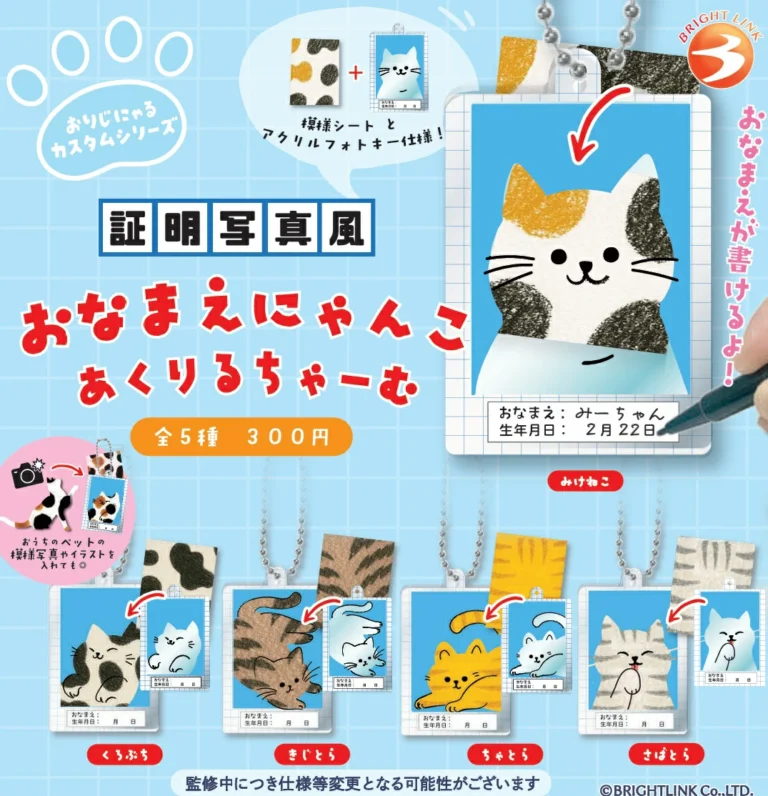 証明写真風おなまえにゃんこあくりるちゃーむ