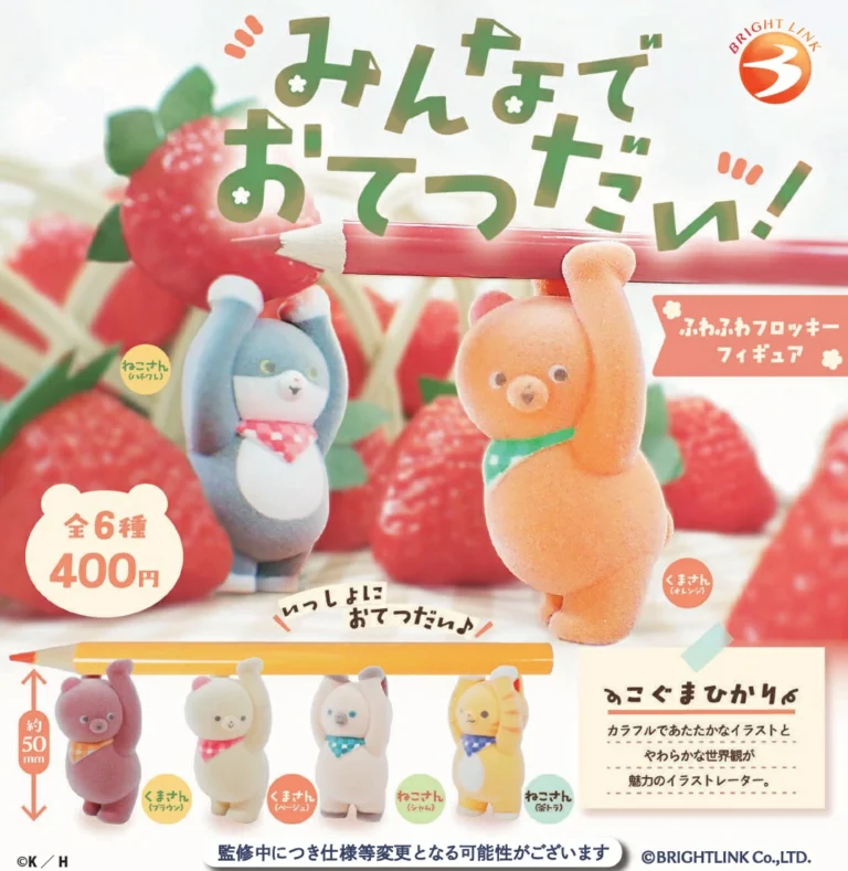 みんなでおてつだい！ ふわふわフロッキーフィギュア