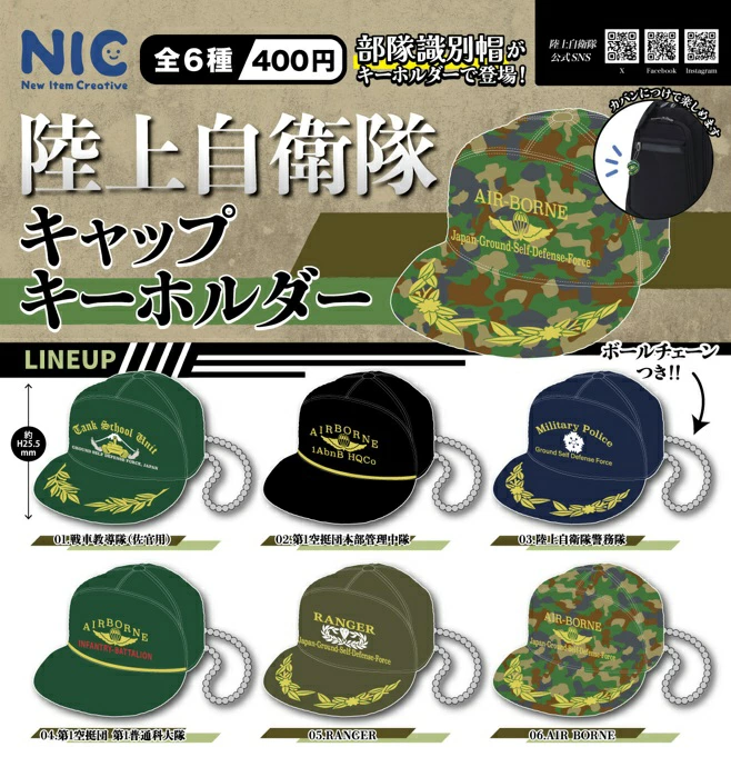 陸上自衛隊 キャップキーホルダー