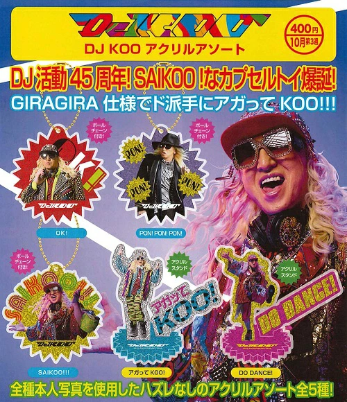 DJ KOO アクリルアソート