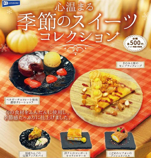 心温まる 季節のスイーツコレクション